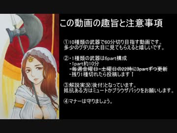 【解説ｱﾘ】ダークソウルRTA~10種武器60分切~part1【三日月斧】