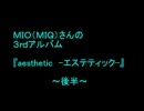 MIO（MIQ）さん　3rdアルバム 後半