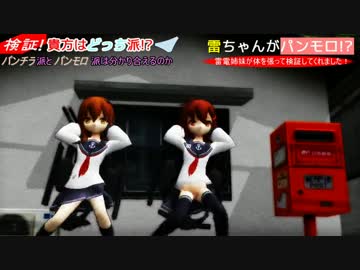 【検証】パンチラVSパンモロ【どっちのほうがいい？】