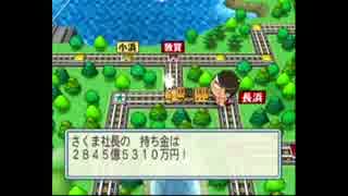 桃太郎電鉄2010 44年ハンデ戦part1-2.mp4