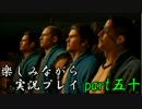 『龍が如く 維新』楽しみながら実況プレイ part五十