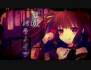 【mint*】 恋獄パラノイア 【アプコン】