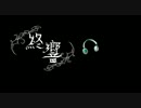 【夏語遙】終響【中国語オリジナル】