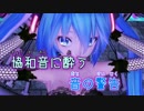 【ニコカラ】ヒビカセ【haffman様MMD PV Ver】_OFF Voca