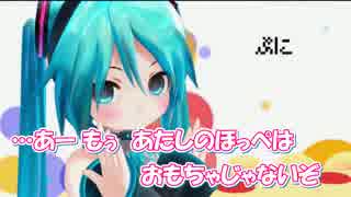 【ニコカラ】ぷに【はつねみく】_OFF Voca