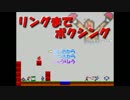 【実況】リングまでボクシング