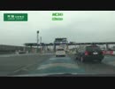 祝　全線開通記念　常磐自動車道を走破してみたPart1 下り編