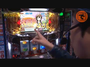 ガチサバ!　～サトシーニョのパチスロガチンコサバイバル～　♯24(前編)