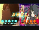 【氷菓】×【遊戯王】ｖｓ遊戯王 ＧＸ Ｄ・Ｄ・Ｃ／決闘者の箱庭　最終話