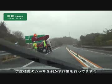 祝　全線開通記念　常磐自動車道を走破してみたPart3 下り編