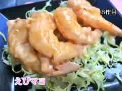 【生えび】えびマヨ＋α【食べれない】