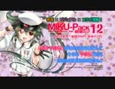 特別付録は【千本桜ミ下じき】！　『MIKU-Pack 12』　3月7日発売