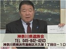 【直言極言】許すまじ、日本の敵！福岡県と神奈川県遺族会[桜H27/3/6]