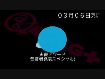 声優アワード2015 受賞者発表スペシャル！！