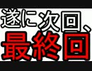 全てを笑い飛ばすアホ４人が世界を救う【実況】Part１３