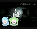 【Y・S】サイコを実況してみたお。【01】