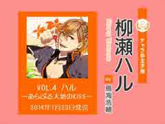 LIP ON MY PRINCE vol.4 ハル【販促用】