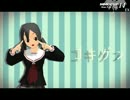 【第14回MMD杯Ex】金曜日のトウメイニンゲン