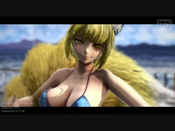 【東方MMD】水着 藍様で「サイバーサンダーサイダー」