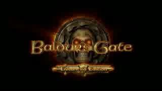 教養としてBaldur's Gateを嗜む #1