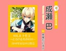 LIP ON MY PRINCE vol.6 トモエ【販促用】