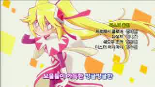 【韓国版】怪盗ジョーカー ED