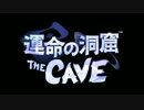 【3人実況】謎解きと冒険に満ちた地下世界へ【運命の洞窟 THE CAVE】Part1