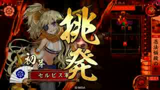 【戦国大戦】色々なデッキを試してみる　その2【正六位C】