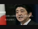 安倍晋三「あれもウソだ」「これもウソだ」