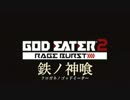 [ge2rb]episode 3 鉄ノ神喰　〜 ｸﾛｶﾞﾈﾉｺﾞｯﾄﾞｲｰﾀｰ 〜