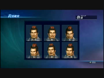 【真・三國無双7Empires】魯粛　台詞集