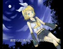鏡音リンに『魂のルフラン』を歌わせてみた