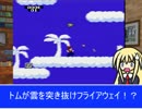 【レトロゲーム劇場】 語るカタリナ　FC「トム・ソーヤーの冒険」の巻