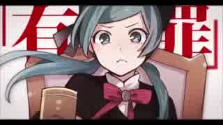 【食パンが】恋愛裁判【歌ってみた】