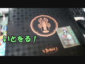 【会話付き戦国大戦】いとをる！Mourilit Lovers第92話【正三D】