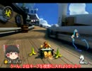 【ゆっくり実況】ネット対戦初心者のレース記録【マリオカート8】　Part16