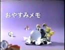 山口放送クロージング 1990年