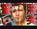 照英がMH4Gで真赤な誓いの元気玉撃ってる実況動画ください
