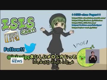 【海外の反応】ISIS ちゃんテレビ報道　ISIS chan in TV　ไอซิสจัง