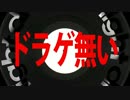 Dragon Nightを好きなとこだけで名曲にしてみた