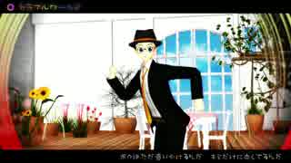 【ペダルMMD】　カラフルワールド　【小野田誕2015】