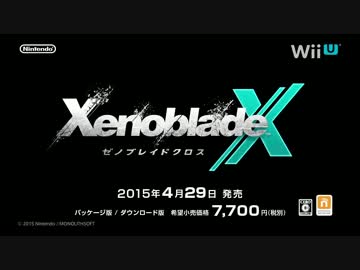 『XenobladeX』戦闘編【後編】