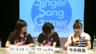 今井麻美のSingerSongGamerニコ生ステージ 4／4