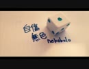 「自傷無色」歌ってみたんです。