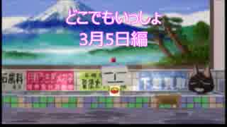 【実況】うるさい女が猫に言葉を教える【どこでもいっしょ3月5日編】