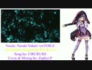 【Yuzuki Yukari】(結月ゆかり)Crystalline【VOCALOID 4カバー】+exVOICE