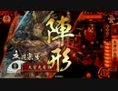 【戦国大戦】 決めるぞ！下剋上 ＃1150 vs灼熱済