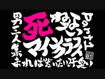 【複数人実況】死ねないマインクラフト　Part１