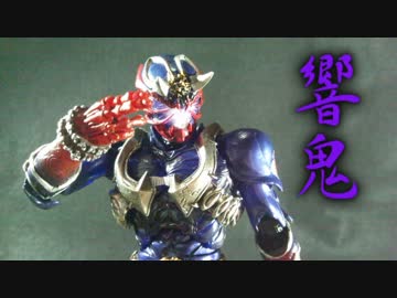 S.I.C. ゆっくり紹介 仮面ライダー響鬼編