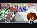 パワポケットモンスターORAS part3
